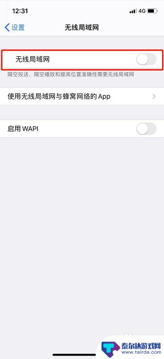 手机无线设置苹果桌面怎么设置 iPhone如何设置WIFI代理