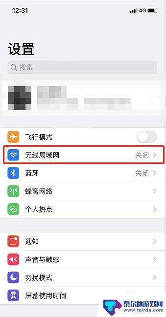 手机无线设置苹果桌面怎么设置 iPhone如何设置WIFI代理