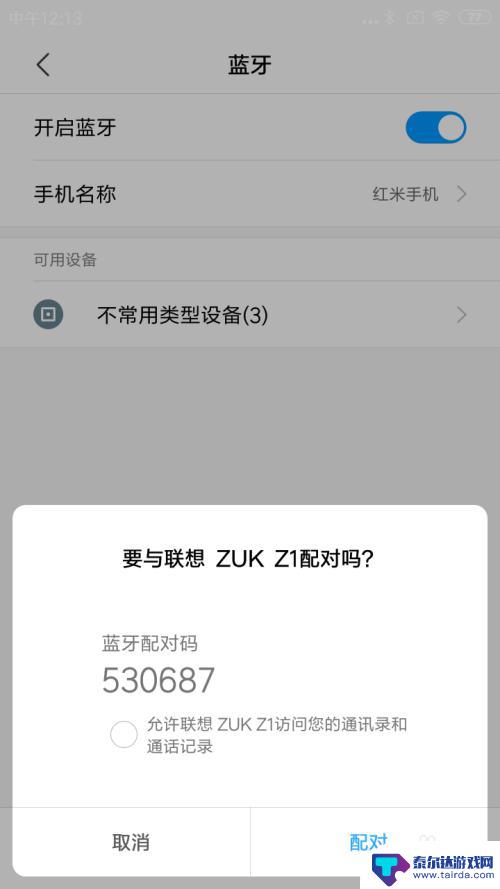 怎么蓝牙传软件发到另一个手机 怎样用蓝牙将软件传送到另一个手机上