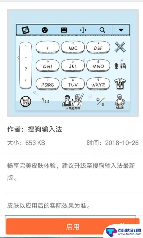 手机如何改输入框背景 怎样设置手机输入法的主题颜色