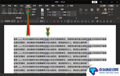 手机word怎么设置4栏 Word文档分成4栏