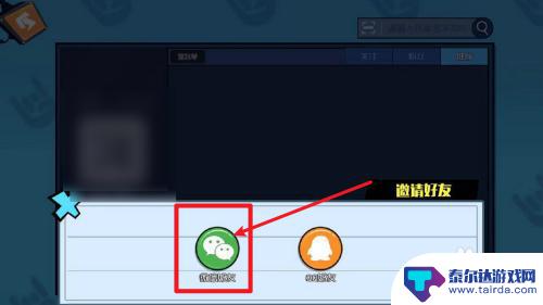 奇葩战斗家怎么2人组队 奇葩战斗家微信好友如何邀请