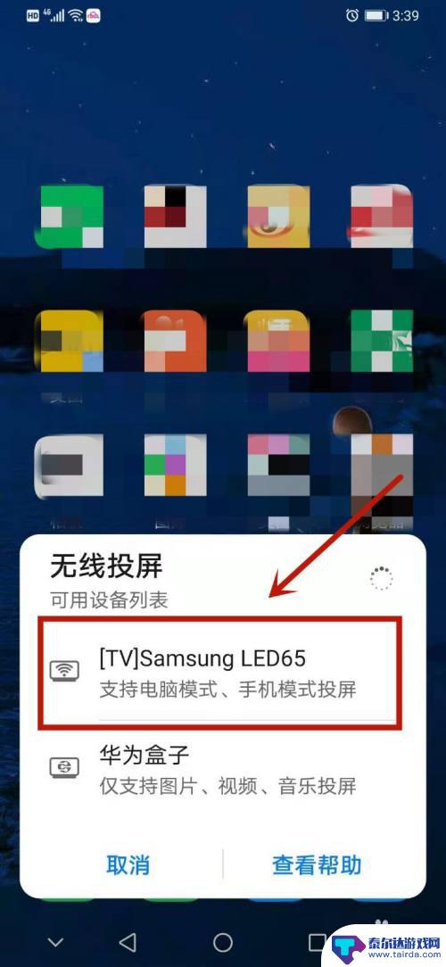 华为手机如何连接三星电视机 华为手机投屏三星智能电视的详细步骤