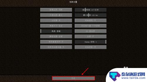我的世界怎么全屏 我的世界全屏设置方法