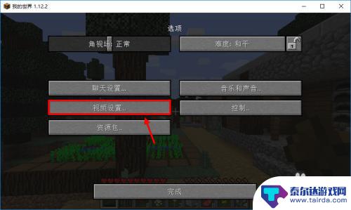 我的世界怎么全屏 我的世界全屏设置方法