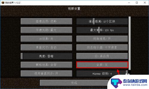 我的世界怎么全屏 我的世界全屏设置方法