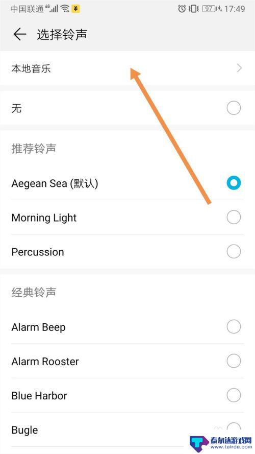 荣耀手机闹钟铃声怎么设置成自己喜欢的音乐 华为荣耀手机闹钟铃声设置方法