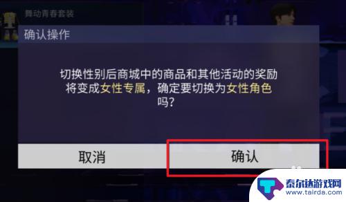 王牌竞速如何更换性别 王牌竞速如何更换男女性别