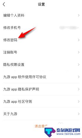 九灵神域怎么改密码 九游密码修改教程