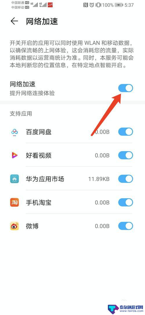 荣耀手机如何提高网速 华为荣耀手机网络加速方法