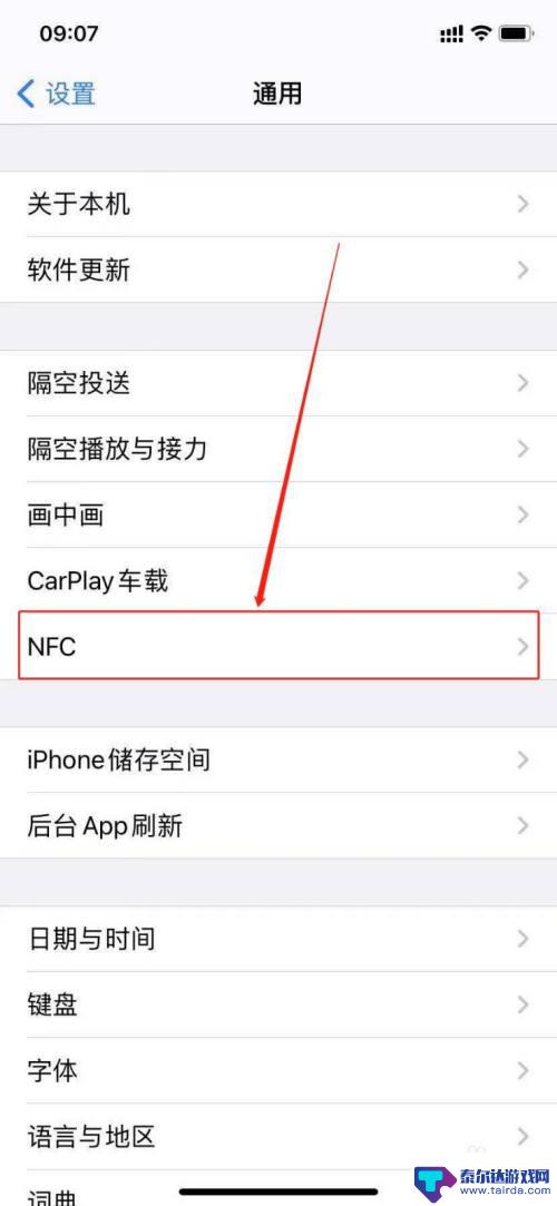 苹果手机怎么用nfc 苹果手机nfc功能怎么开启