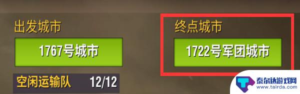 二战风云2怎么向军团城市运资源 《二战风云2》军团城市资源缺乏