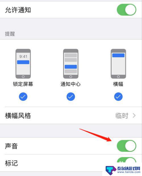怎么关闭苹果手机消息 苹果手机关闭应用消息通知声音的方法
