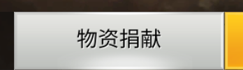 二战风云2怎么向军团城市运资源 《二战风云2》军团城市资源缺乏