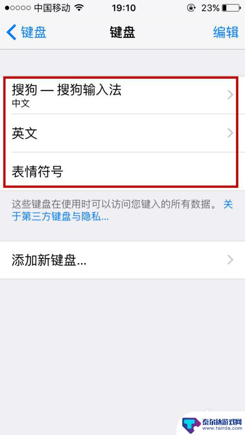 手机键位怎么删除按键 iPhone手机如何删除键盘