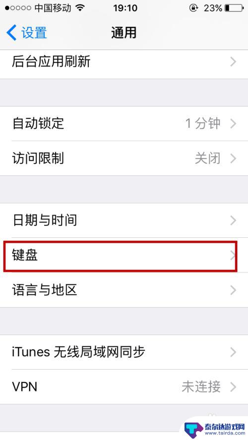 手机键位怎么删除按键 iPhone手机如何删除键盘