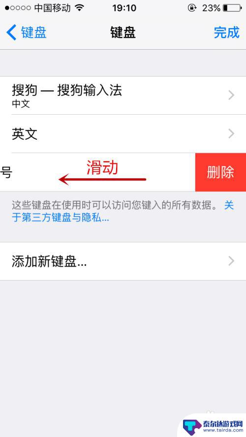 手机键位怎么删除按键 iPhone手机如何删除键盘