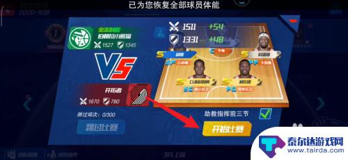 nba篮球大师如何降低球员防守能力 NBA篮球大师如何制定有效的防守策略