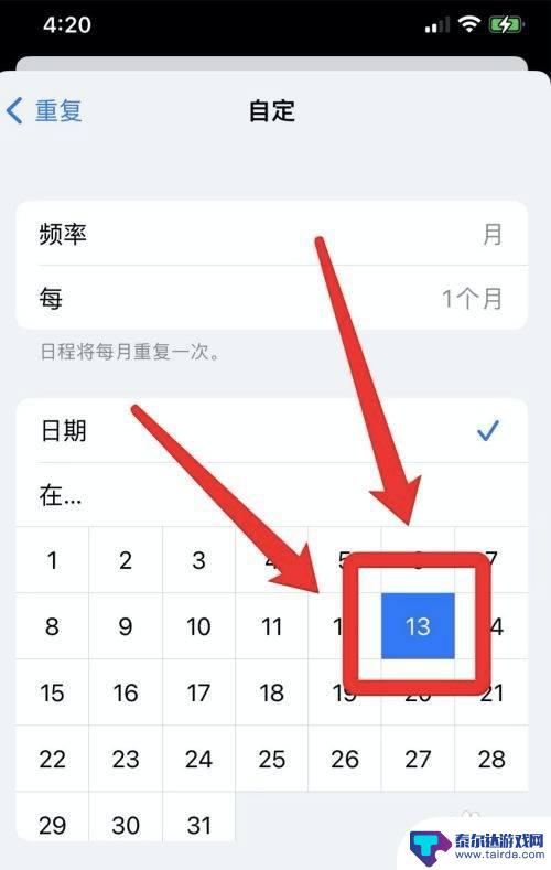 苹果手机怎么设置每月固定日期提醒 苹果手机如何设置每月固定日期提醒