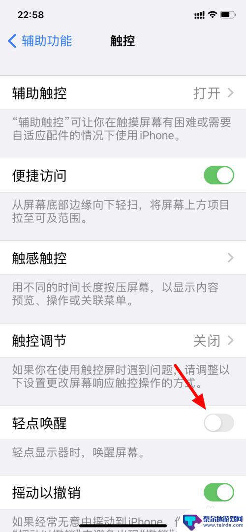 苹果手机轻点两下唤醒屏幕怎么设置 iPhone点两下亮屏设置方法