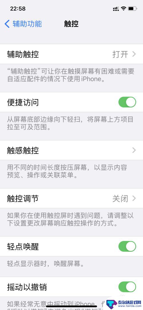 苹果手机轻点两下唤醒屏幕怎么设置 iPhone点两下亮屏设置方法