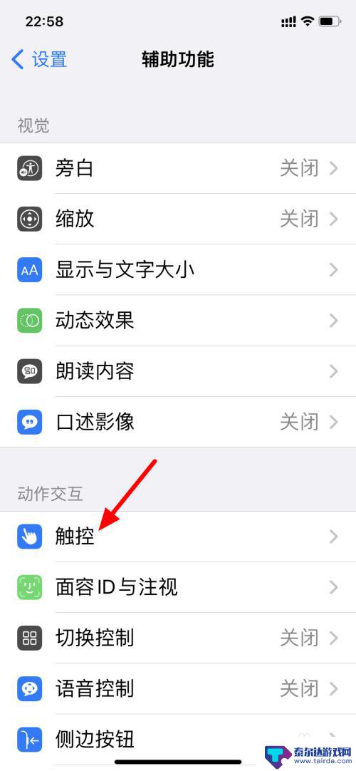 苹果手机轻点两下唤醒屏幕怎么设置 iPhone点两下亮屏设置方法