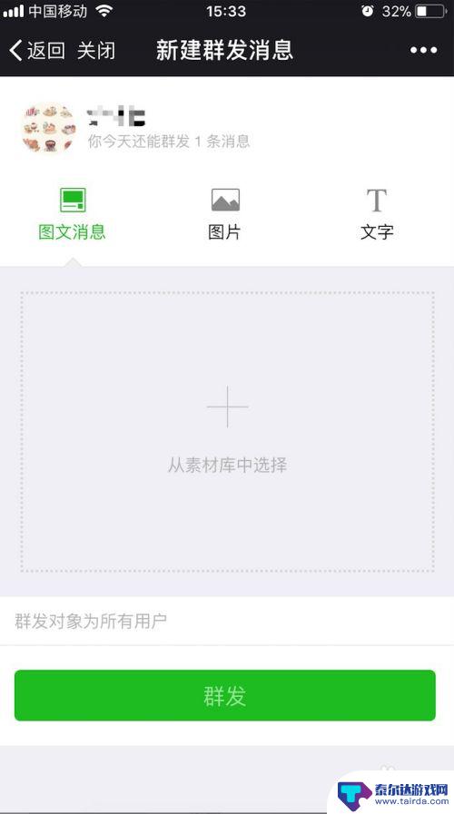 手机如何发微信公用号 手机微信公众号发布文章教程