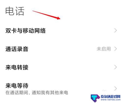 小米手机设置通话功能怎么设置 小米手机通话设置在哪个设置里面