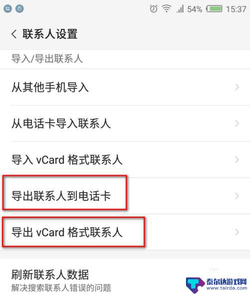 安卓手机如何转手机联系人 安卓手机联系人导出方法