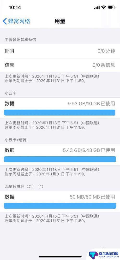 苹果手机哪里显示流量使用情况 苹果流量使用情况查询方法