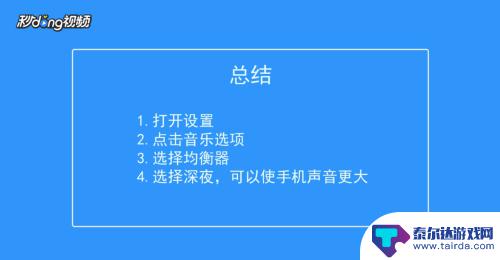 手机怎么设置声音超大 苹果手机声音调节方法