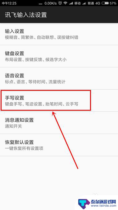 如何清除手机手写功能 讯飞输入法键盘手写功能关闭