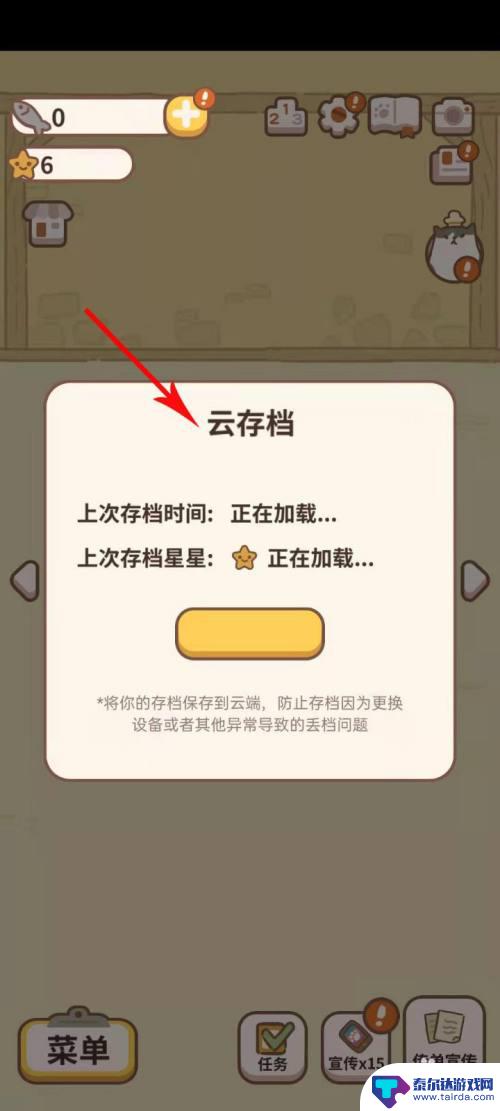 动物餐厅怎么清除游戏数据 动物餐厅存档删除方法