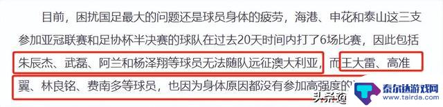 国脚抱怨飞机上小孩哭闹，难以入眠，引发网友热议