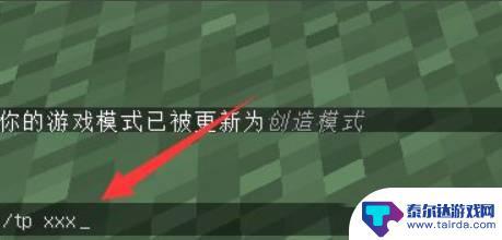 合并战斗吧如何传送队友 我的世界传送队友身边指令