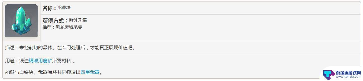 原神水晶矿有什么用处 原神水晶矿有什么价值
