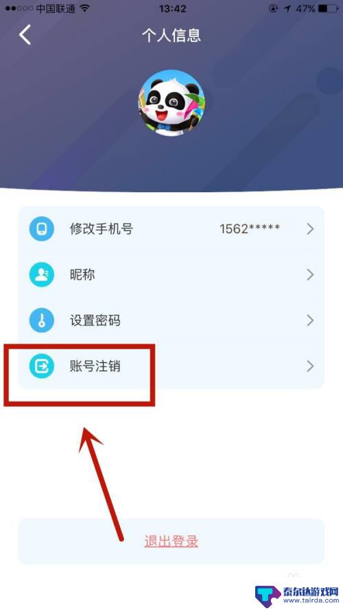 宝宝巴士怎么注销 宝宝巴士儿歌账户怎么注销