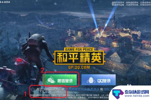 和平精英如何微信登录 电脑玩和平精英微信登录教程