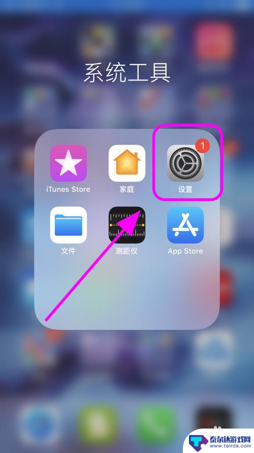 如何关闭手机锁屏权限功能 iPhone苹果手机怎么关闭自动锁屏功能