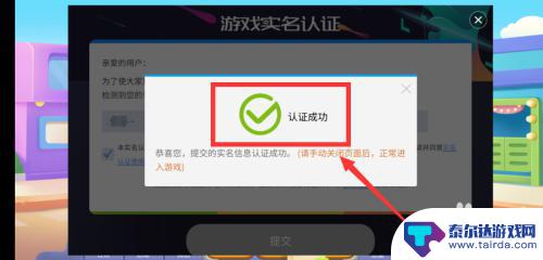 保卫萝卜怎么实名认证 保卫萝卜3实名认证提交失败怎么办