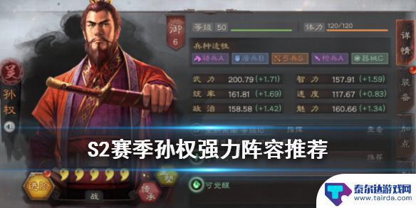 神将三国s2三势孙权 孙权S2赛季阵容