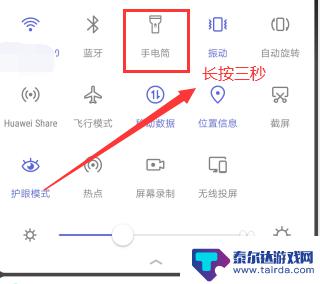怎样调手机手电筒亮度 华为手机手电筒调节亮度步骤