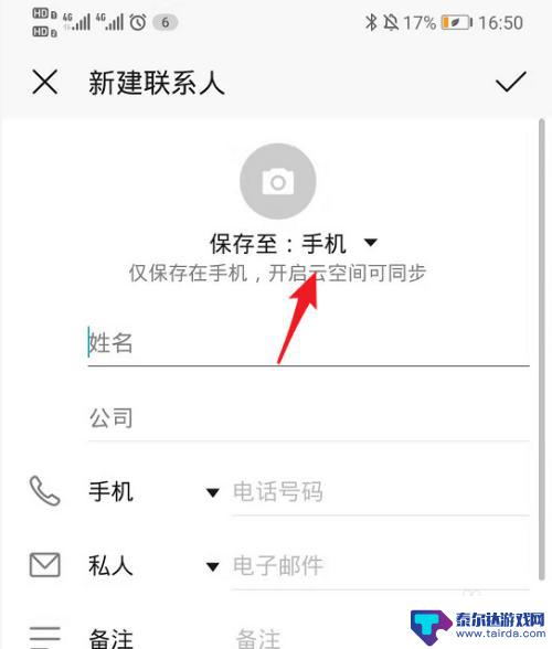 华为手机怎么把联系人保存到手机卡 华为手机新建联系人后如何存储到SIM卡