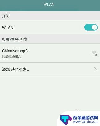 手机怎么拒绝接入wifi 网络拒绝接入的解决技巧