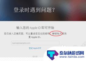 账户苹果手机怎么解锁 Apple ID账户被锁定怎么办