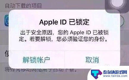 账户苹果手机怎么解锁 Apple ID账户被锁定怎么办