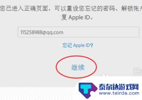 账户苹果手机怎么解锁 Apple ID账户被锁定怎么办