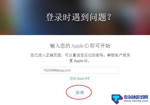 账户苹果手机怎么解锁 Apple ID账户被锁定怎么办