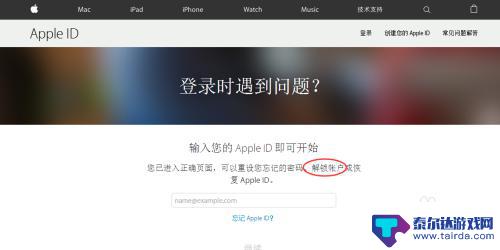 账户苹果手机怎么解锁 Apple ID账户被锁定怎么办