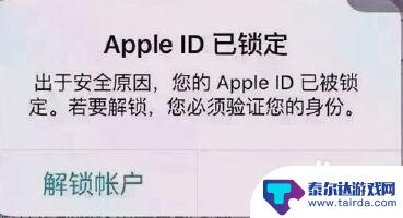 账户苹果手机怎么解锁 Apple ID账户被锁定怎么办